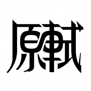 鎮(zhèn)江原軾新型材料有限公司