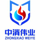 南京中消消防科技有限公司