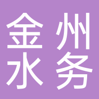揚中金州水務(wù)有限公司