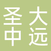 江蘇圣大中遠集團