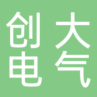 江蘇創(chuàng)大電氣有限公司