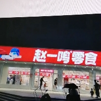 趙一鳴