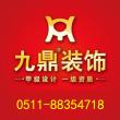 鎮(zhèn)江雅華特家居裝飾有限公司