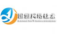 鎮(zhèn)江迅恒網(wǎng)絡技術有限公司