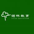 如皋市詞林文化培訓(xùn)中心有限公司