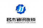 揚(yáng)中市君杰通訊有限公司
