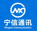 鎮(zhèn)江寧信通訊設(shè)備有限公司