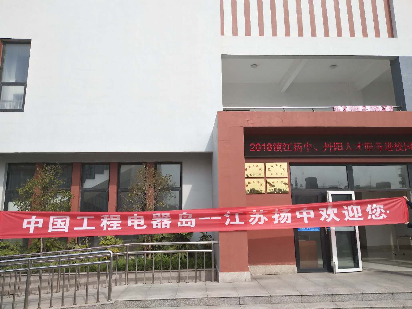 <font color='#336600'>揚(yáng)中人社部門組織開展蘇北高校引才活動</font>