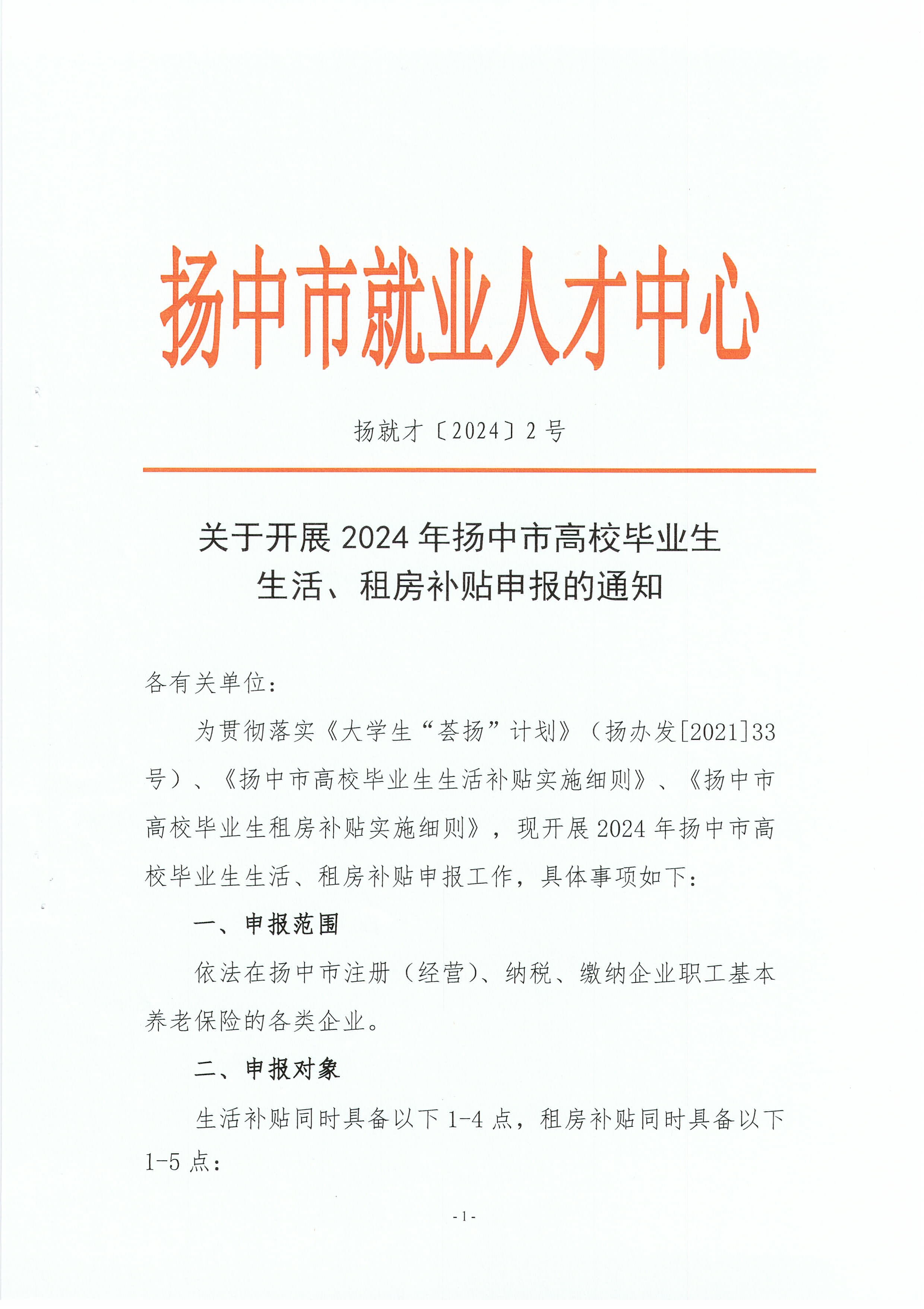 關(guān)于開展揚(yáng)中市