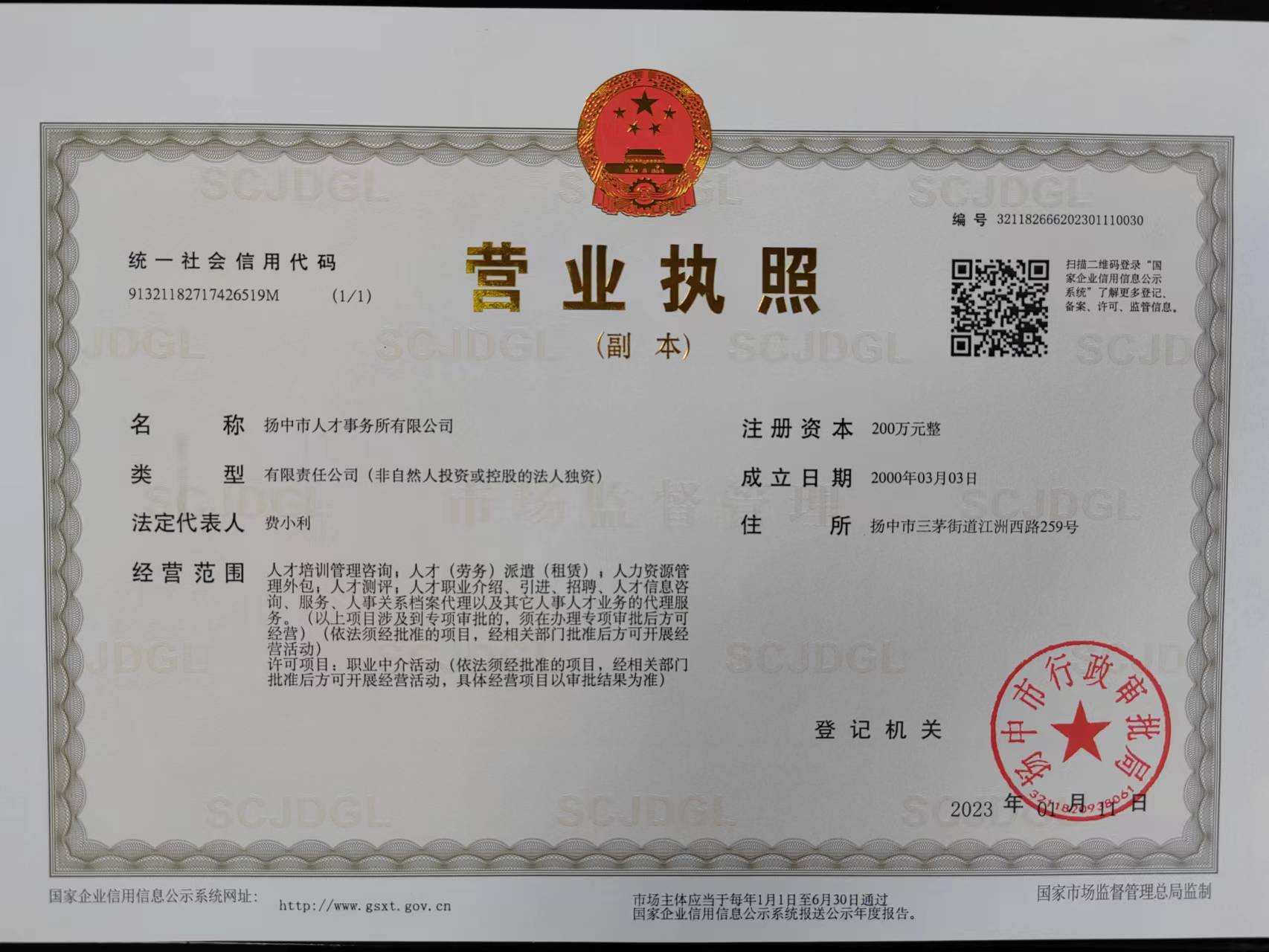 揚(yáng)中人才事務(wù)所.jpg